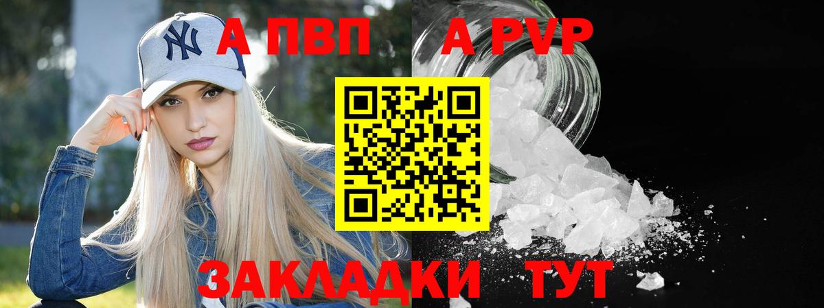Донской  APVP Соль  A-PVP Crystall  А ПВП  Альфа ПВП мука  Вход с VPN 