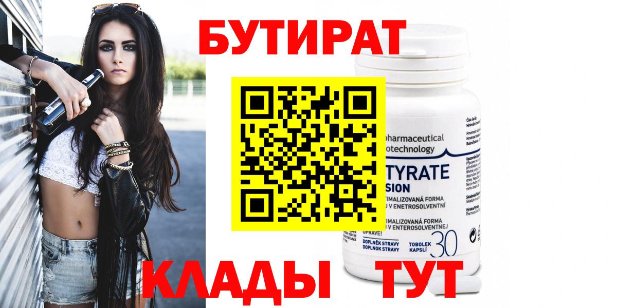 Бутират бутандиол Донской