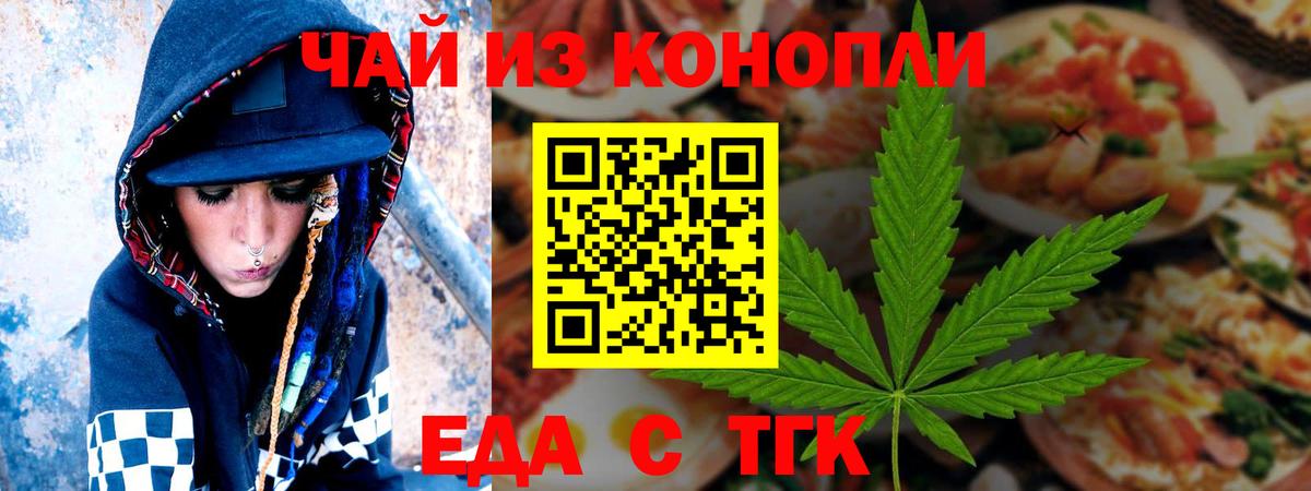 Еда ТГК марихуана  Вход с VPN  Донской 