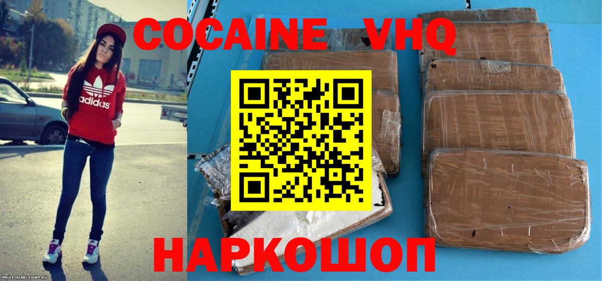 Кокаин VHQ  Вход с VPN  Донской  где продают   Кокаин VHQ 