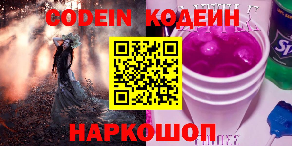 Донской  Codein напиток Lean (лин)  Кодеиновый сироп Lean напиток Lean (лин)  Вход с VPN 