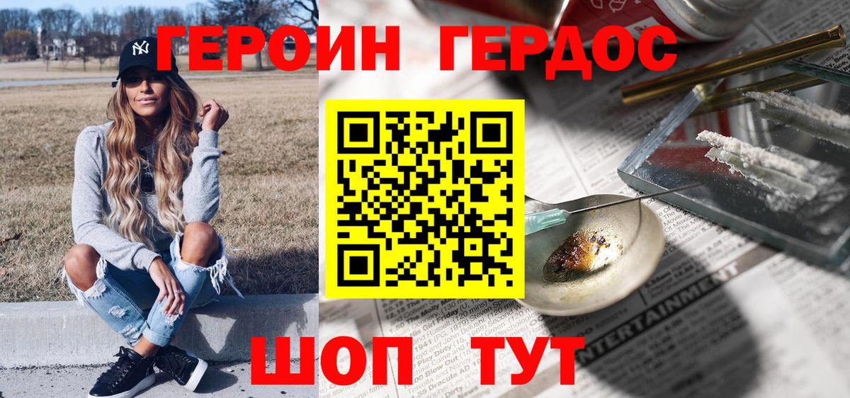 ГЕРОИН хмурый Донской